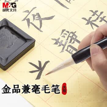 晨光（M&G）金品系列大字兼毫毛笔小学生书法绘画练习毛笔文房四宝开学文具 AWB46803 1支