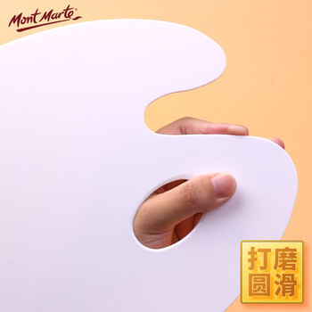 蒙玛特(Mont Marte)颜料调色盘22*30cm 双面可用调色板美术学生画画用颜料盘 光滑易清洗大号绘画盒MAPL0007美术写生