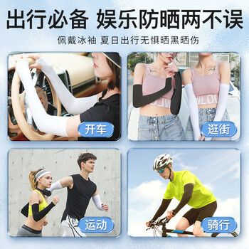 耐力克斯（NAILEKESI N）电竞冰袖防晒袖套男女户外开车运动骑行护手臂袖套 白色一对