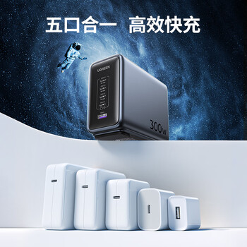 绿联300W氮化镓充电器套装桌面充电站PPS/PD100WType-C快充头适用苹果18/17MacbookPro笔记本电脑大疆