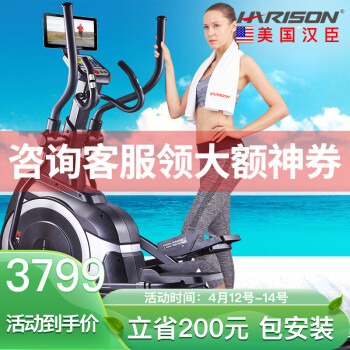 HARISON1260app椭圆机|HARISON1260app椭圆机真实使用感受？真相必看