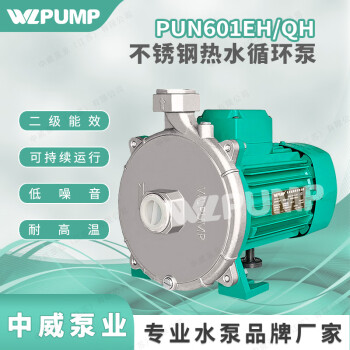 WLPUMP PUN201EH热水循环泵大流量增压泵太阳能空气能地暖用泵 PUN-601EH/220V不锈钢