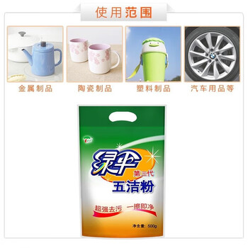 绿伞五洁粉 厨房重油污清洁剂 强力去除重油污去污粉抛光剂 500g×6袋