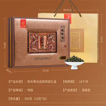 忆江南特级铁观音茶叶礼盒送人500g乌龙茶送父母长辈的礼物新天尊