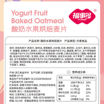 福事多 酸奶水果燕麦片400g健身代餐开袋即食谷物速食营养早餐休闲零食