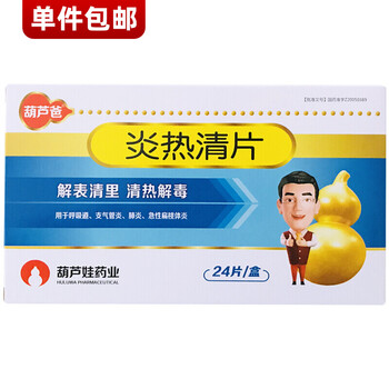 h 葫芦爸 炎热清片 0.