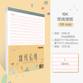 凯萨(KAISA)16K/30张双线信纸3本装 信稿纸加厚作文纸信签纸报告纸草稿纸高中生作业本申请书用纸 凯萨(KAISA)16K/30张双线信纸3本装 信稿纸加厚作文纸信签纸报告纸草稿纸高中生作业本申请书用纸