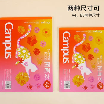国誉(KOKUYO)Campus·图画本学生绘画笔记本子胶装本绘图本 B5/30页 粉色 1本 WCN-CSKB0131