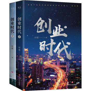 创业时代(全2册)付遥