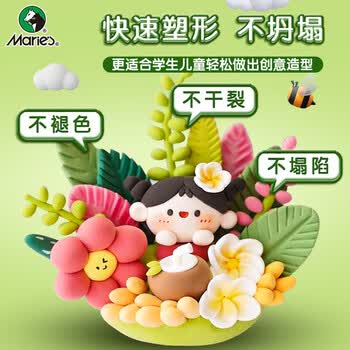 马利(Maries)超轻粘土 白色500g 大容量补充装 儿童DIY玩具 彩泥橡皮泥 手工DIY太空沙黏土