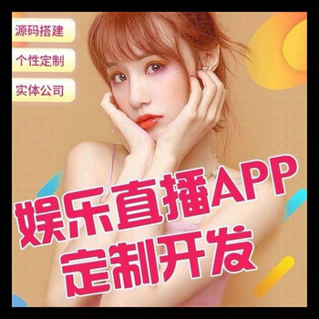 直播app开发短视频商城购物短视频一对一聊天交友app软件定制源码