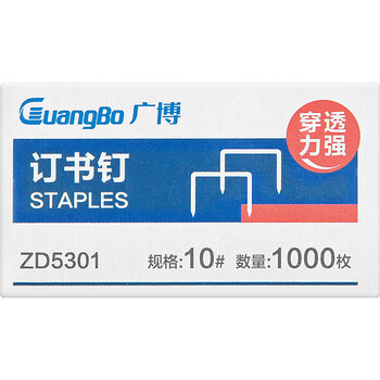 广博(GuangBo)10盒装10号订书钉订书针(1000枚/盒)升级款量贩装 财务人事办公用品试卷文件ZD5301 广博(GuangBo)10盒装10号订书钉订书针(1000枚/盒)升级款量贩装 财务人事办公用品试卷文件ZD5301