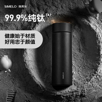 SIMELO施美乐纯钛保温杯男女商务高档大容量泡茶杯水杯生日礼物 550ML