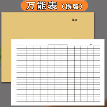 会计集计用纸表格纸仓库多功能集记用纸库存登记本记录表表 万能表 横