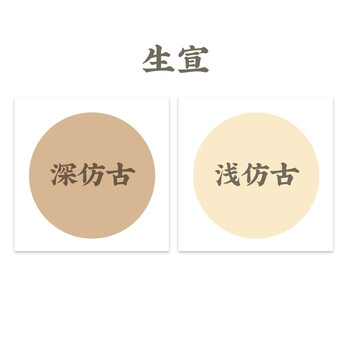 一海堂文化宣纸 卡纸文房四宝国画书法绘画装框用硬卡方形镜片纸 圆内深仿古外白-生宣 38cm*10张 一海堂文化宣纸 卡纸文房四宝国画书法绘画装框用硬卡方形镜片纸 圆内深仿古外白-生宣 38cm*10张