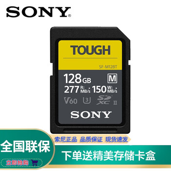 索尼高速sd存储卡 三防内存卡 4k/8k视频高速卡 微单相机sd卡 128g sd