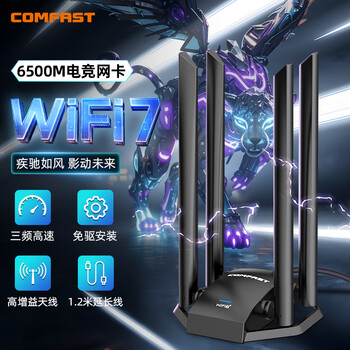 COMFAST CF-985BE三频5G千兆BE6500电竞USB免驱WIFI7无线网卡台式机专用笔记本电脑WiFi接收器大功率外置