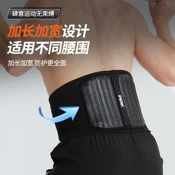 匹克护腰带腰间盘突出医腰肌用劳损运动健身久坐跑步篮球【京东专供】