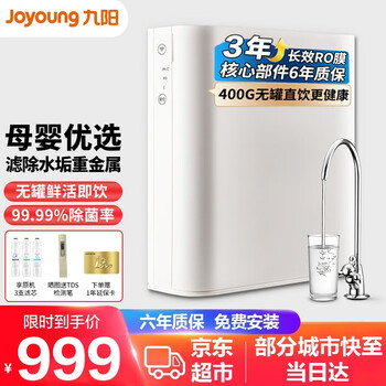 九阳(Joyoung) 净水器家用厨房无罐直饮RO反渗透过滤 母婴大水量纯水机 自来水过滤器净水机 JR7501【400G大水量】