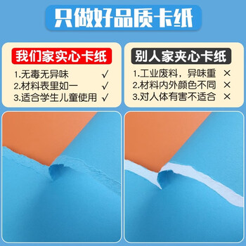 晨光（M&G）16k彩色卡纸D16160A硬卡纸加厚折纸叠彩纸幼儿园小学生专用手工纸diy美术画画软纸剪纸18色2本装