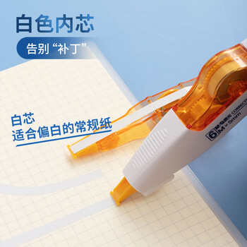 晨光（M&G）(M&G)文具6m*5mm学生修正带 笔形隐形改正带 涂改带(每卡自带替换内芯1个) 单支装