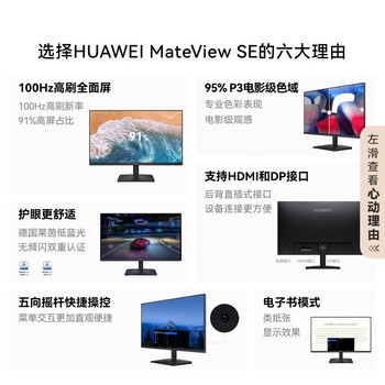 华为MateView SE 27英寸电脑显示器 2K分辨率  100Hz高刷 /IPS全面屏/300nit高亮度 标准版