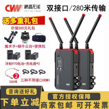 CVW 视晶烽影800pro无线图传SDI/HDMI图传无线传输280米支持手机 视晶烽影800pro(一发一收)