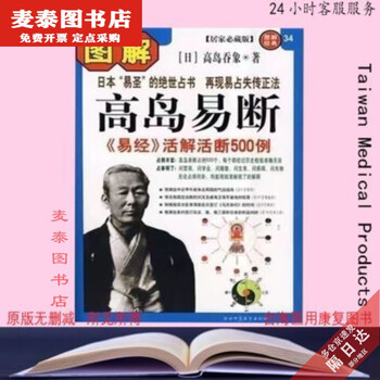 高岛易断- 京东