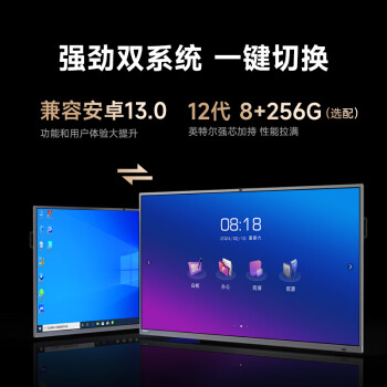 皓丽会议平板一体机教育教学一体机触屏会议大屏会议显示屏含摄像头企业版75寸12代 8+256G/含笔同屏器底座