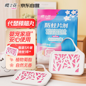 樱之花防蛀片剂3片无香菊酯植物防蛀机制代替樟脑丸卫生球羊绒棉驱蛀虫 樱之花防蛀片剂3片无香菊酯植物防蛀机制代替樟脑丸卫生球羊绒棉驱蛀虫