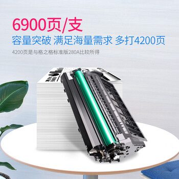 格之格cf280a硒鼓 505a硒鼓适用惠普401d硒鼓 400 m401a m401n m401dn m425dn m425dw打印机hp80a硒鼓大容量 格之格cf280a硒鼓 505a硒鼓适用惠普401d硒鼓 400 m401a m401n m401dn m425dn m425dw打印机hp80a硒鼓大容量
