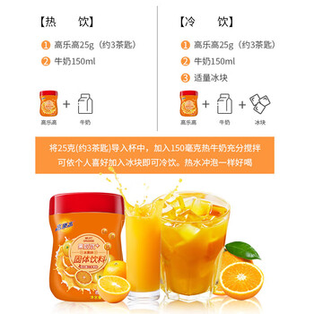 高乐高 果汁橙汁粉 即食早餐冲饮冲剂速溶固体饮料 橙子味 350g/罐 高乐高 果汁橙汁粉 即食早餐冲饮冲剂速溶固体饮料 橙子味 350g/罐