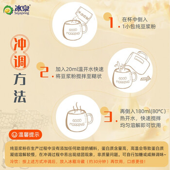 冰泉豆浆纯黑豆豆浆粉216g带皮萃取无蔗糖添加不甜营养早餐共12小包 冰泉豆浆纯黑豆豆浆粉216g带皮萃取无蔗糖添加不甜营养早餐共12小包