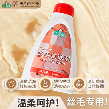 正章 升级版丝毛洗涤液洗衣液 丝绸丝毛净桑蚕丝真丝无磷配方 500ml