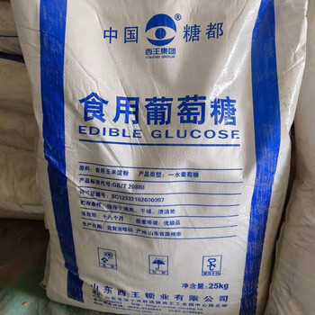 葡萄糖50斤袋西王食品级烘焙食用养殖瓜果一水葡萄糖粉西王糖业的云贵