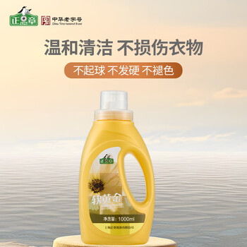 正章 软黄金1kg羊绒衫洗涤剂洗衣液羊毛衣绒呢大衣专用 防缩无磷配方 正章 软黄金1kg羊绒衫洗涤剂洗衣液羊毛衣绒呢大衣专用 防缩无磷配方