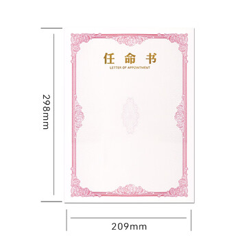 得印（befon）A4任命书聘书外壳聘任聘用证书委任状学生任命状奖状证书保护套附2张证书内芯1389