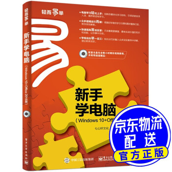 新手学电脑（Windows 10+Office 2016版）(博文视点出品)