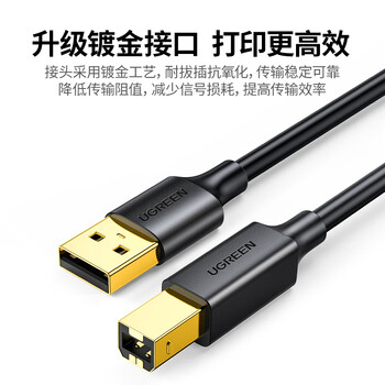 绿联打印机数据连接线 USB2.0AM/BM方口镀金接头高速打印线通用惠普HP佳能爱普生打印机连接线1米20846