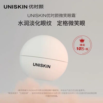 优时颜（UNISKIN）淡纹紧致精华系列补水保湿肌肤男女同款护肤品  微笑眼霜18g