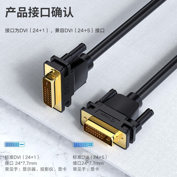 毕亚兹 DVI连接线 DVI24+1转换线 1米 DVI-D公对公数字高清数字视频线 电脑显卡显示器投影仪视频线 XL5
