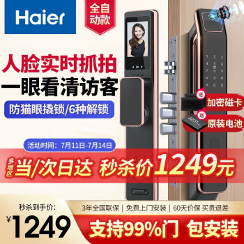 智能锁|海尔HFA-20V-U1智能锁怎么样？内幕使用评测揭秘