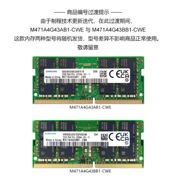 三星 SAMSUNG 笔记本内存条 32G DDR4 3200频率