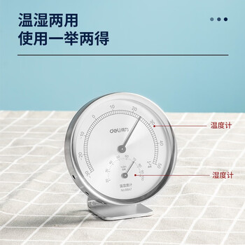得力(deli)家用金属室内温湿度计老人婴儿儿童礼物生日礼品 挂立两用免电池大表盘办公家用室内外测温 得力(deli)家用金属室内温湿度计老人婴儿儿童礼物生日礼品 挂立两用免电池大表盘办公家用室内外测温