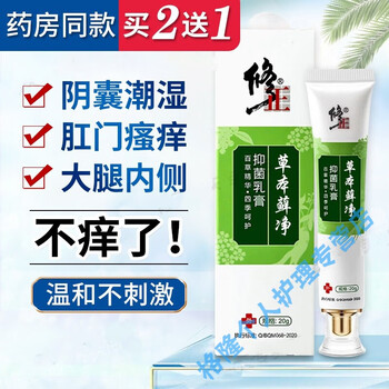 修正 佰肤宁草本小乳膏藓净阴囊潮湿止痒膏疹子肛门大腿内侧男女瘙痒