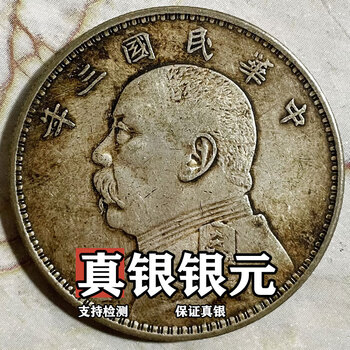 袁大头三年银元价格报价行情- 京东