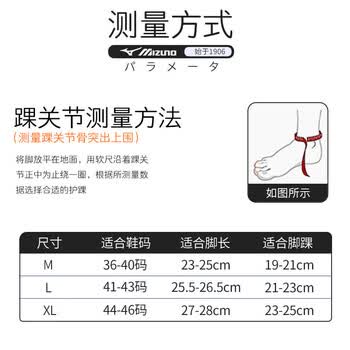 美津浓（MIZUNO）护踝运动男女透气护脚踝运动扭伤篮球护脚腕关节2530-L黑色两只