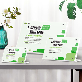 得印(befon)L型亚克力桌牌 台卡台签 强磁双面 297mm*210mm 高清透明会议工位牌座牌展示牌 A4竖款立牌8825 得印(befon)L型亚克力桌牌 台卡台签 强磁双面 297mm*210mm 高清透明会议工位牌座牌展示牌 A4竖款立牌8825
