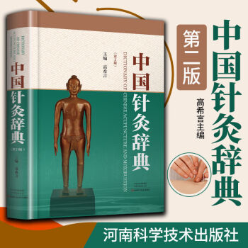 数量は多 鍼灸医学大辞典 = = Acupuncture Dictionary メルカリ of 