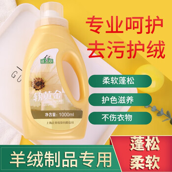 正章 软黄金1kg羊绒衫洗涤剂洗衣液羊毛衣绒呢大衣专用 防缩无磷配方 正章 软黄金1kg羊绒衫洗涤剂洗衣液羊毛衣绒呢大衣专用 防缩无磷配方